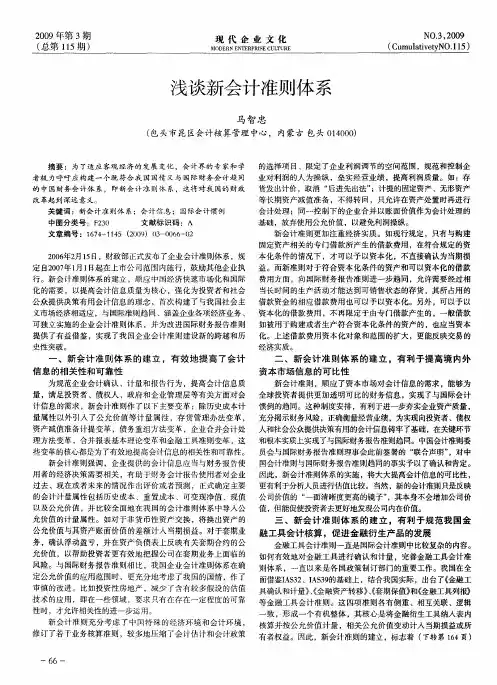 浅谈新会计准则体系