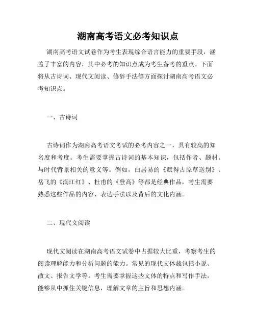 湖南高考语文必考知识点