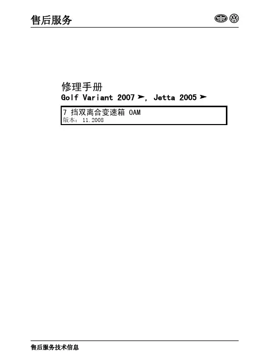 速腾0AM七速双离合变速器拆装方法