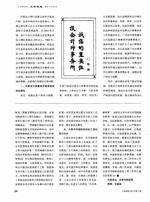 谈会计师事务所诚信的重要性