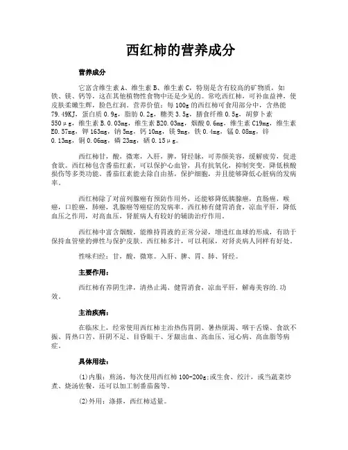 西红柿的营养成分