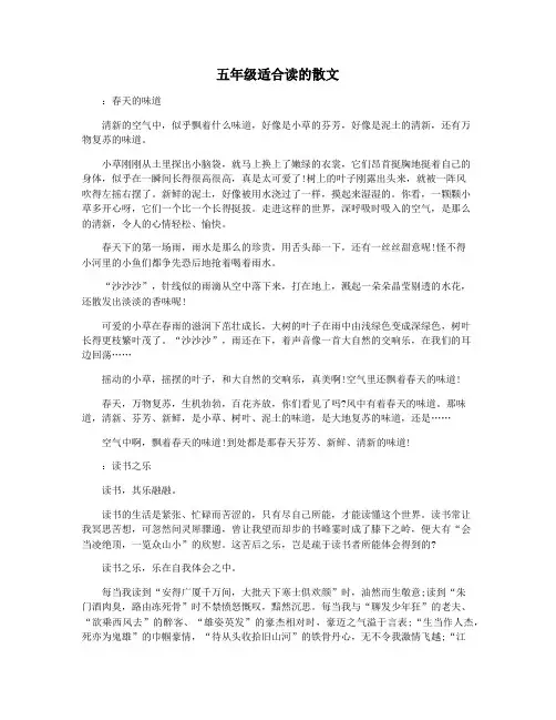 五年级适合读的散文