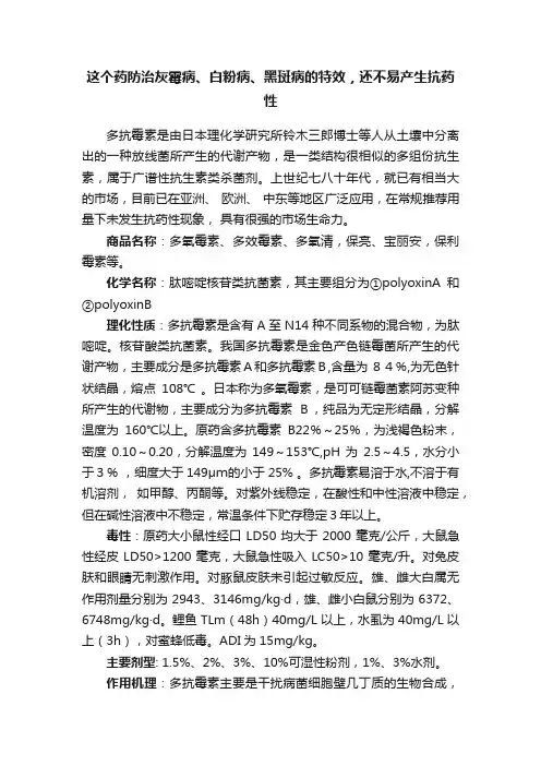 这个药防治灰霉病、白粉病、黑斑病的特效，还不易产生抗药性