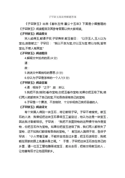 子罕辞玉阅读理解题答案