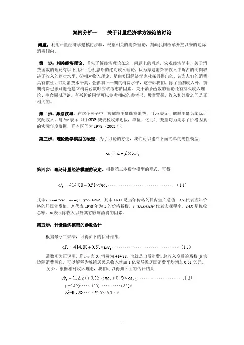 计量经济学Eviews操作案例集