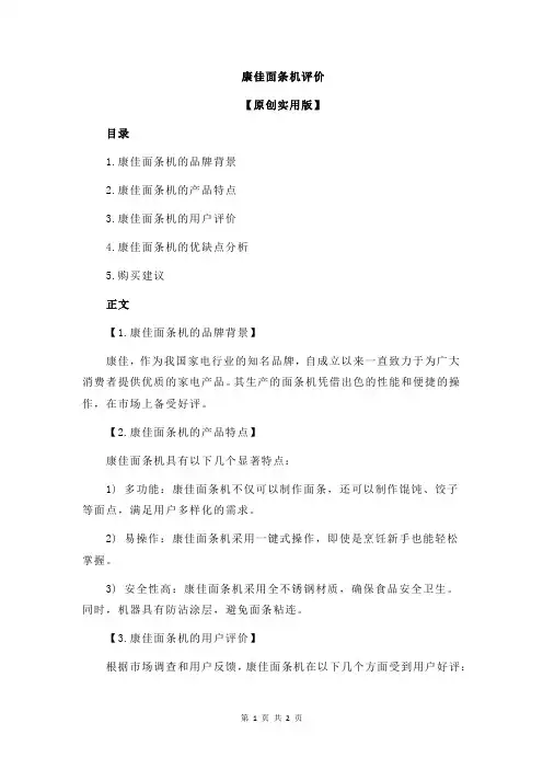 康佳面条机评价