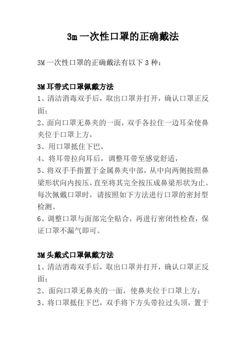 3m一次性口罩的正确戴法