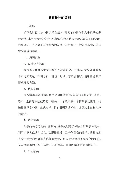 插画设计的类别