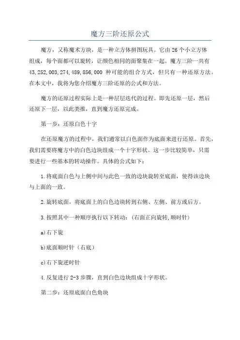 魔方三阶还原公式