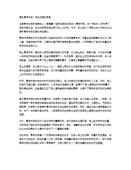 智利复活节岛：神秘石像的家园