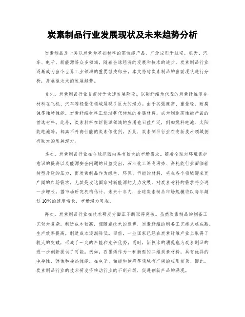 炭素制品行业发展现状及未来趋势分析
