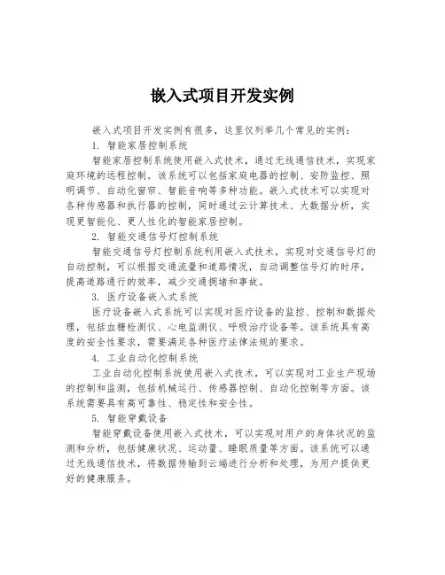 嵌入式项目开发实例