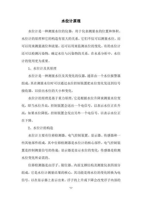 水位计原理
