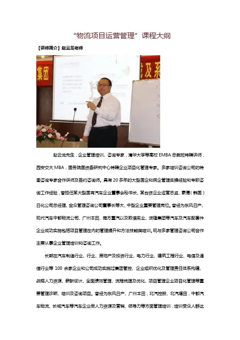 “物流项目管理”课程大纲