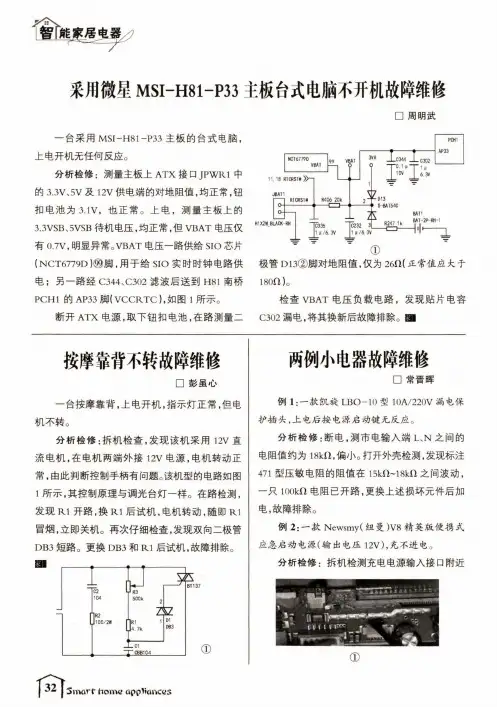 采用微星MSI-H81-P33主板台式电脑不开机故障维修