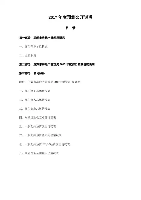 2017年度预算公开说明