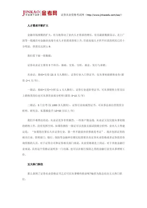 证券从业资格考试证书重要性及就业前景分析