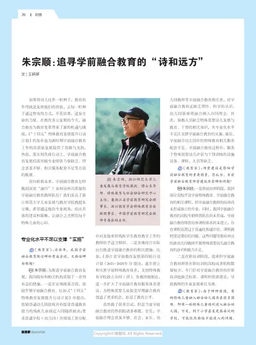 215502105_朱宗顺：追寻学前融合教育的“诗和远方”