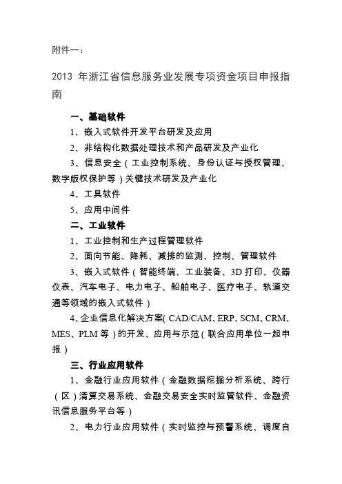 2013年浙江信息服务业发展专项资金项目申报