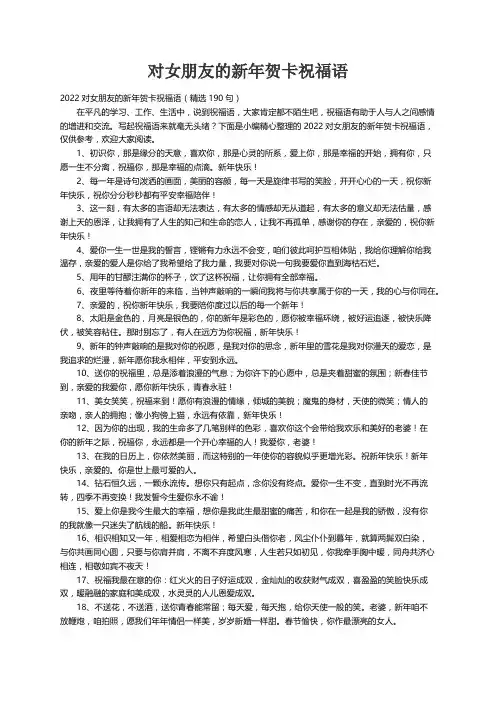 2022对女朋友的新年贺卡祝福语（精选190句）