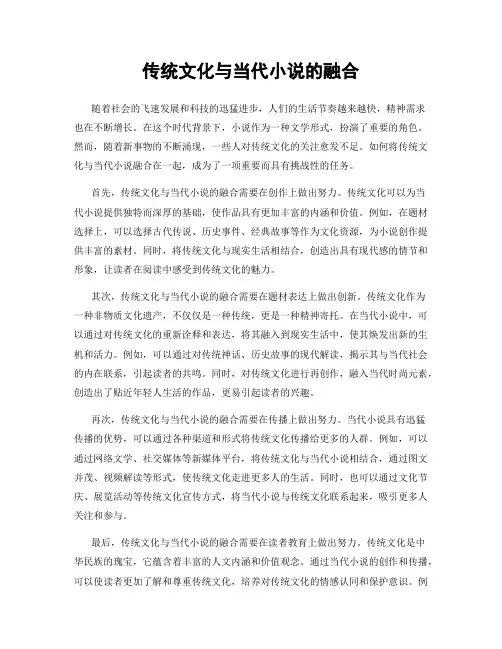 传统文化与当代小说的融合