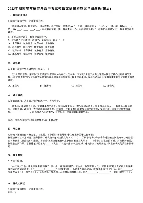 2023年湖南省常德市澧县中考三模语文试题和答案详解