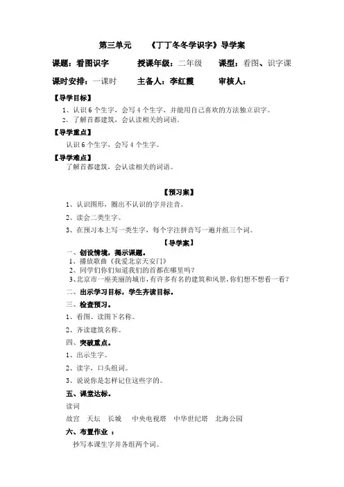二年级语文上册导学案第三单元