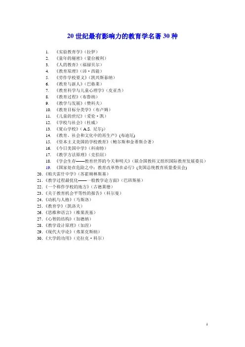 20世纪最有影响力的教育学名著30种