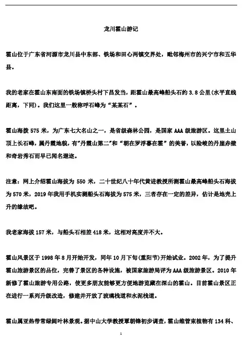 龙川霍山游记