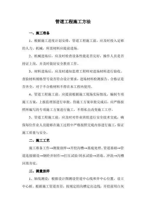 管道工程施工方法