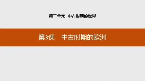 《中古时期的欧洲》中古时期的世界PPT课件