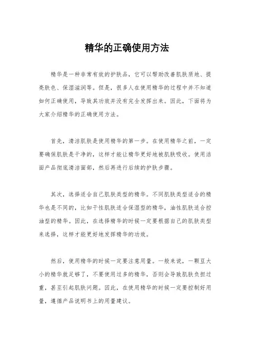 精华的正确使用方法