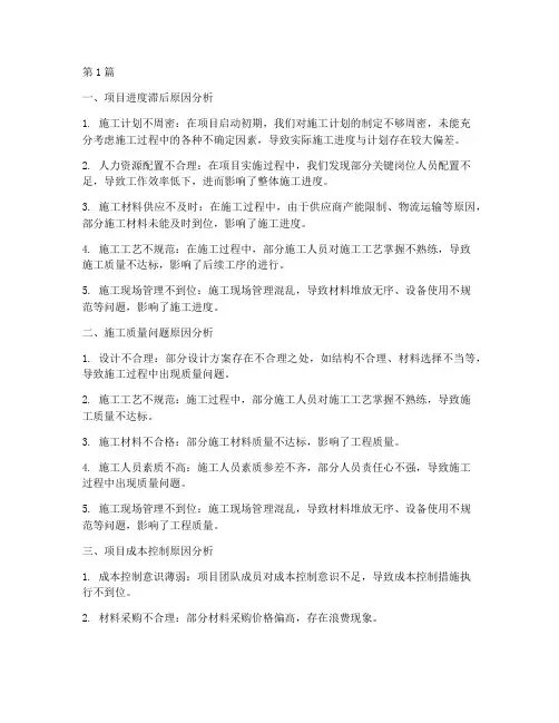 施工工程自我剖析原因(3篇)