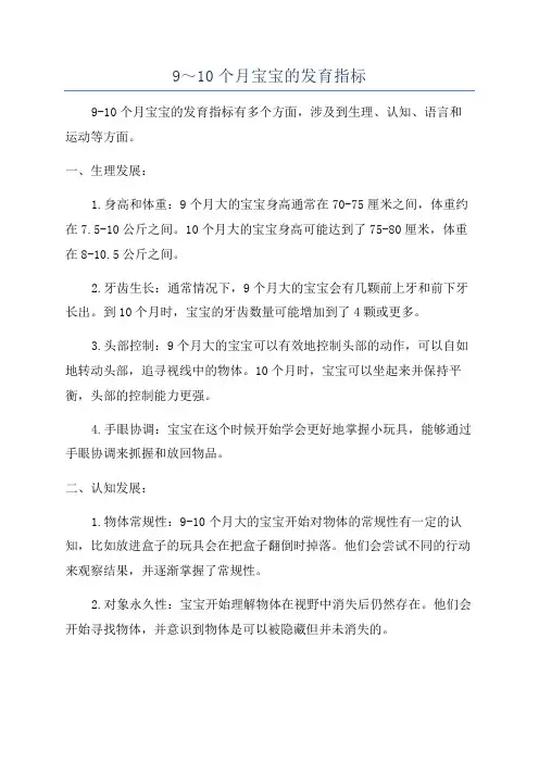 9～10个月宝宝的发育指标