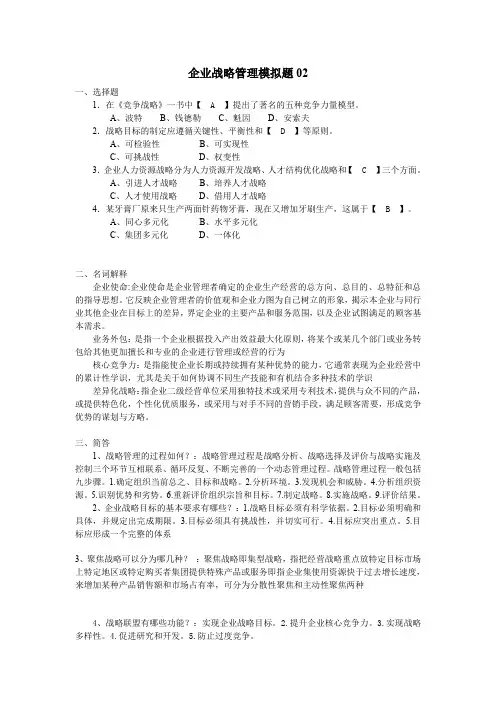 企业战略管理2(带答案)