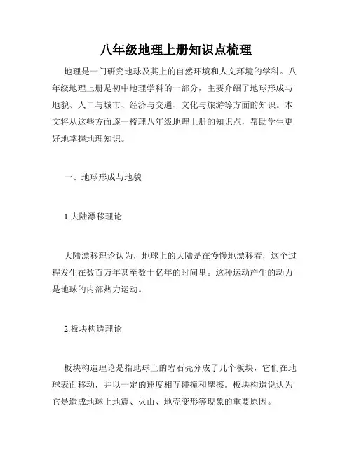八年级地理上册知识点梳理