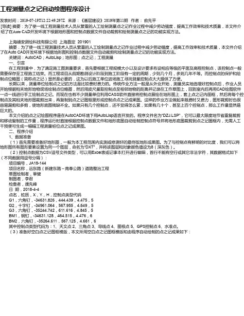 工程测量点之记自动绘图程序设计