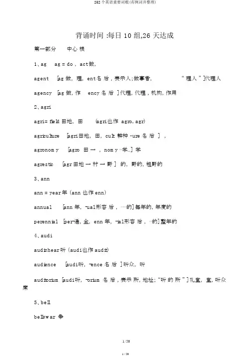 252个英语重要词根(有例词并整理)