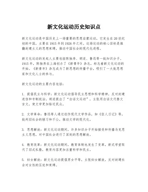 新文化运动历史知识点