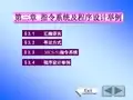 汇编语言指令PPT剖析