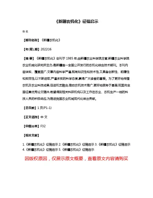 《新疆农机化》征稿启示