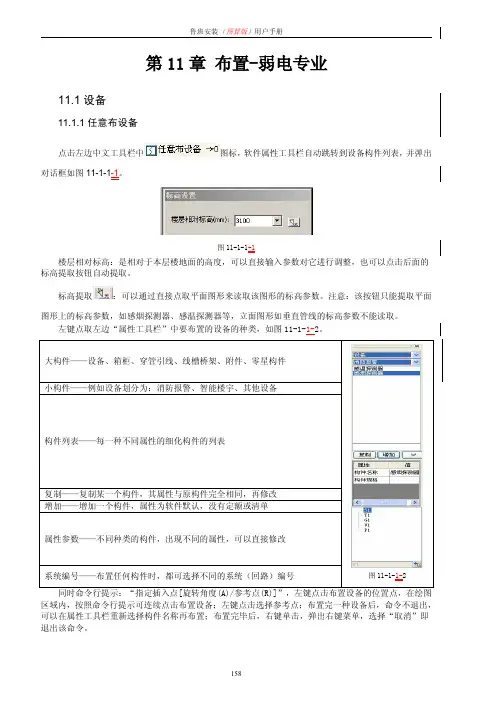 鲁班安装帮助说明—布置弱电专业(V15.1.0)