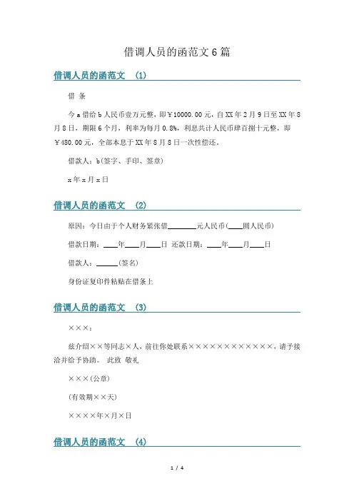 借调人员的函范文6篇
