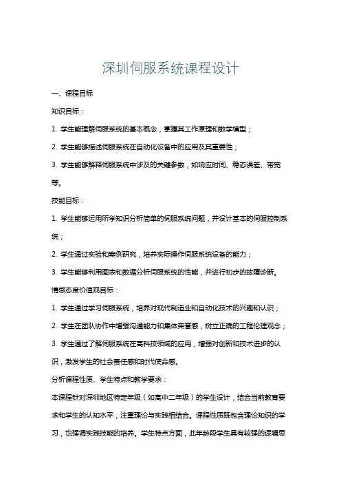 深圳伺服系统课程设计