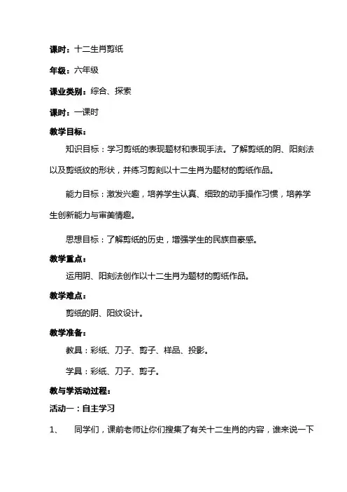 生肖剪纸教案