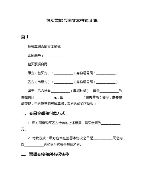 包买票据合同文本格式4篇
