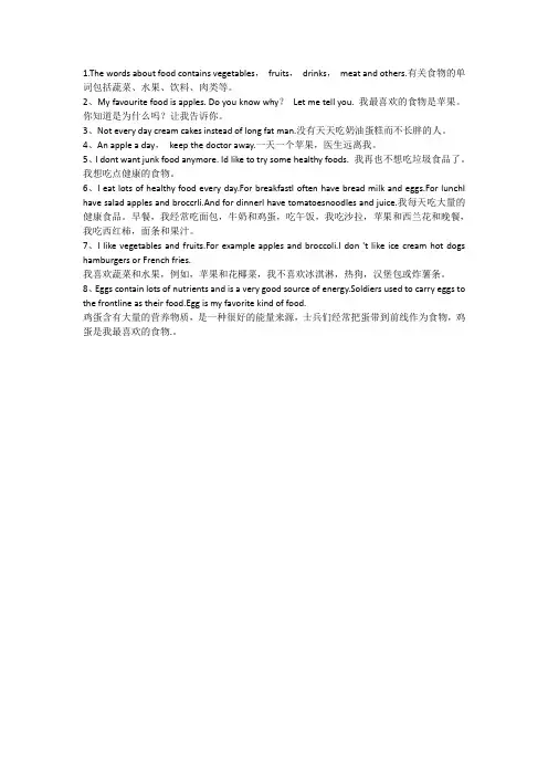 食物为主题的英语手抄报内容