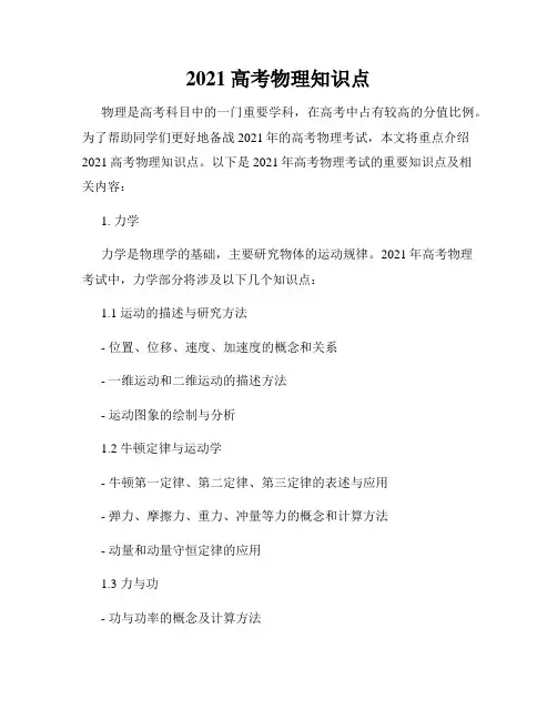 2021高考物理知识点