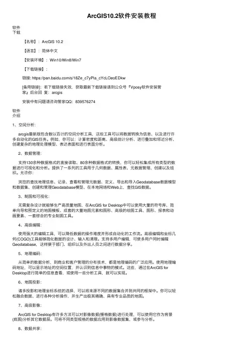ArcGIS10.2软件安装教程