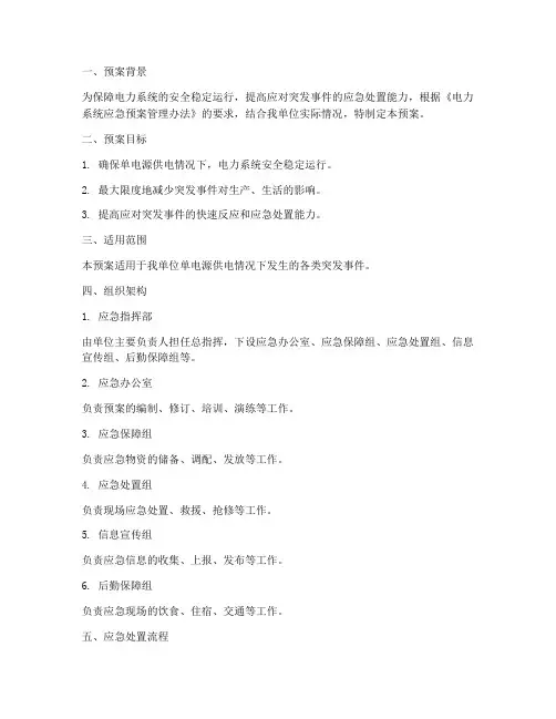 单电源应急预案